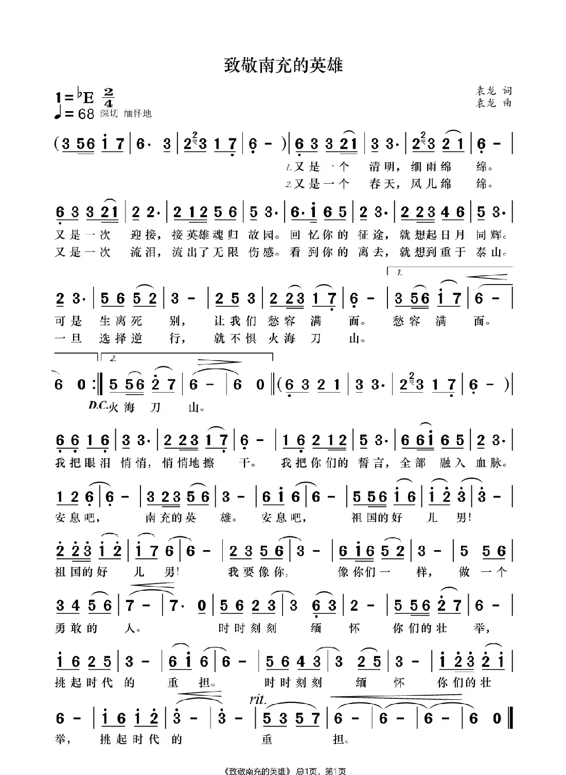 致敬南充的英雄