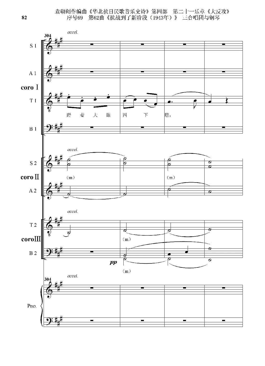 序号69第62曲《抗战到了新阶段（1943年）》三合唱团与钢琴