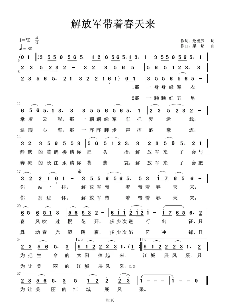 解放军带着春天来(民族版)（赵凌云词 ，梁铭曲，演唱：华永芳）
