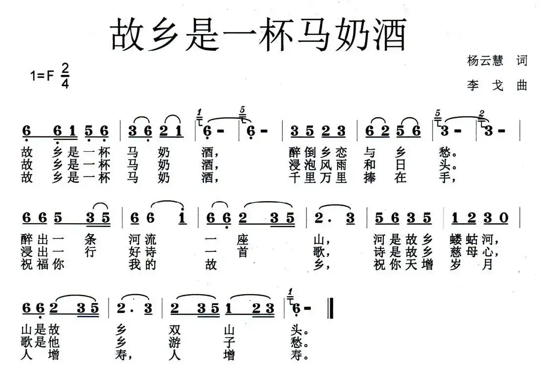 故乡是一杯马奶酒