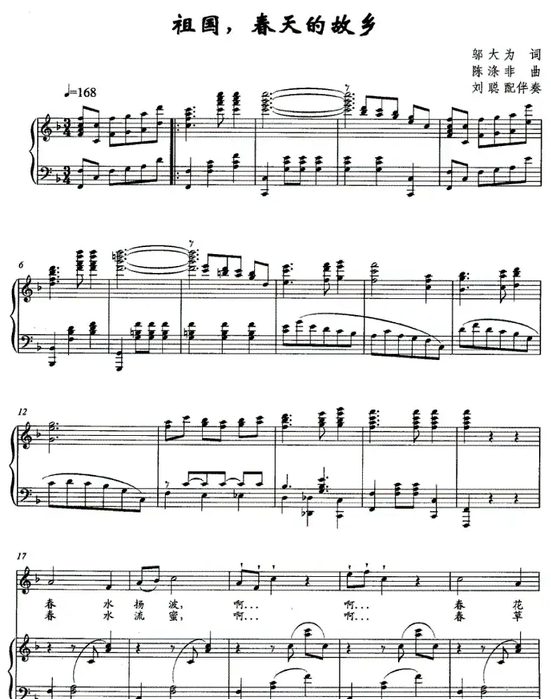 祖国，春天的故乡（邬大为词 陈涤非曲、正谱）