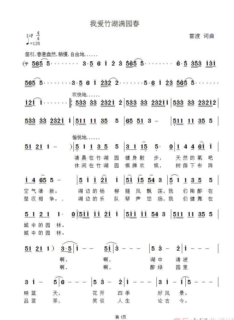 我爱竹湖满园春