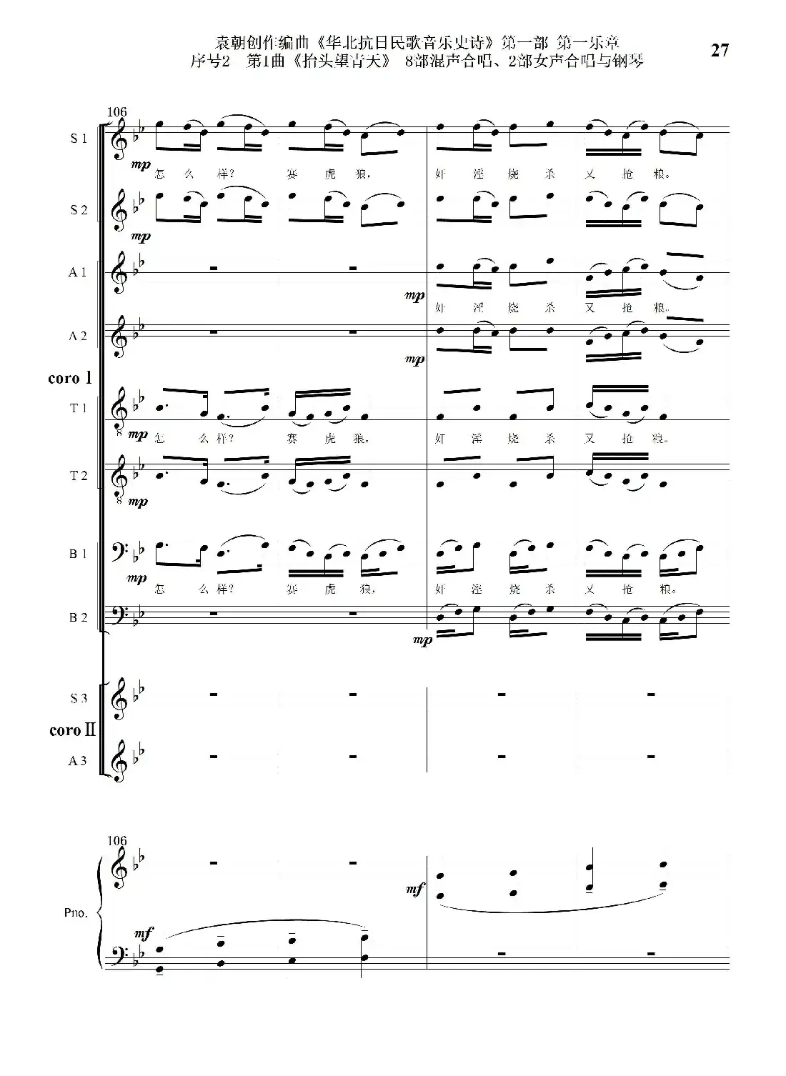 重发：序号2第1曲《抬头望青天》双合唱团与钢琴