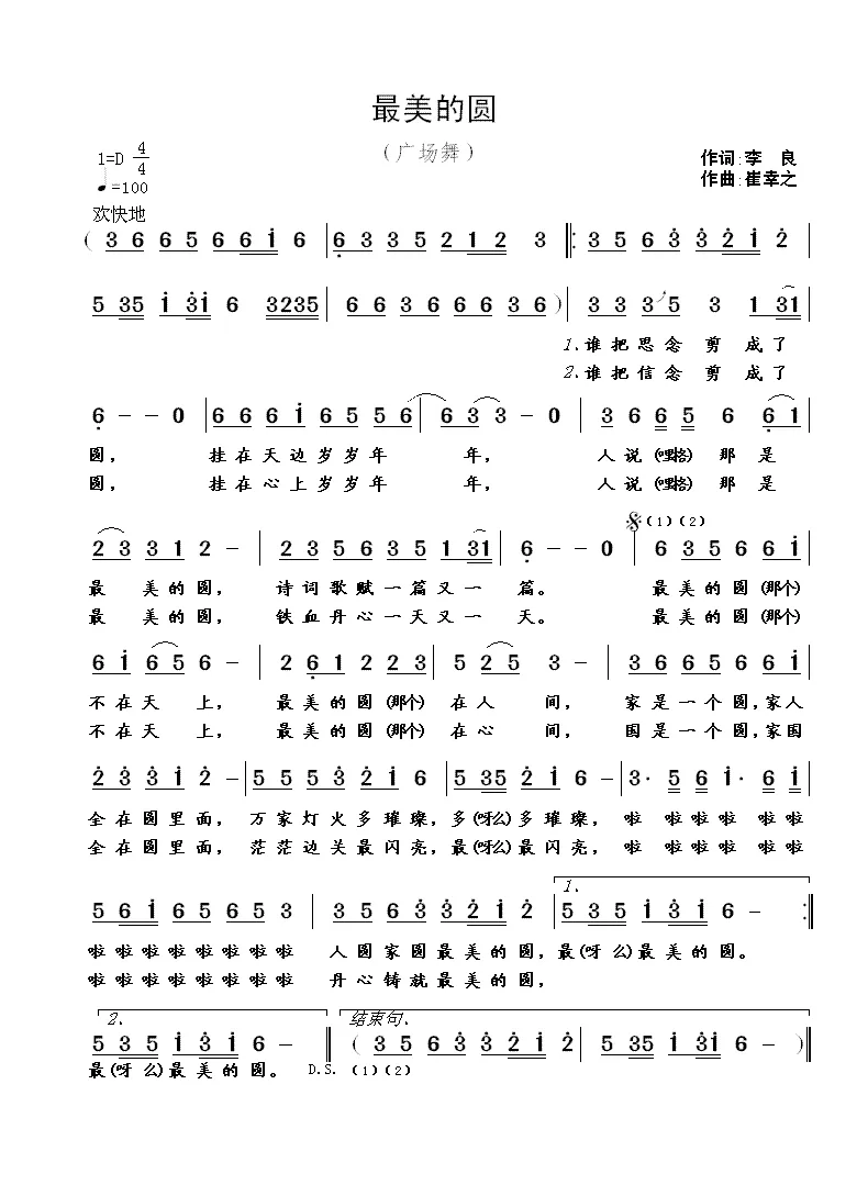 最美的圆（李良词 崔幸之曲）