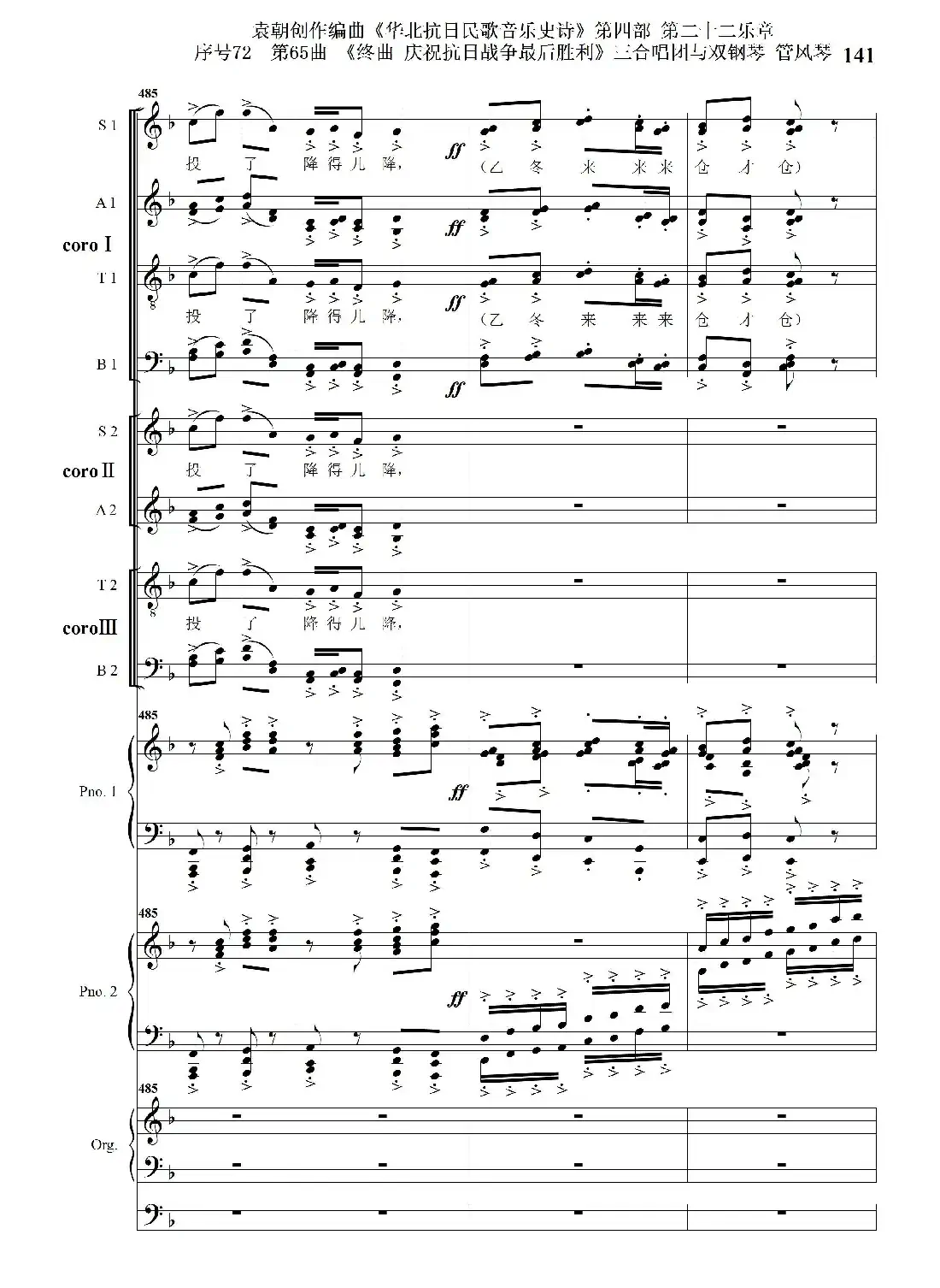 序号72第65曲《终曲 庆祝抗日战争最后胜利》三合唱团与双钢琴 管风琴