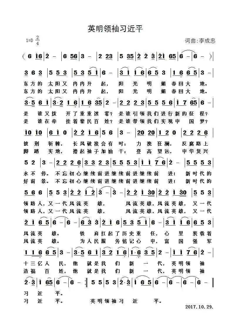 英明领袖习近平