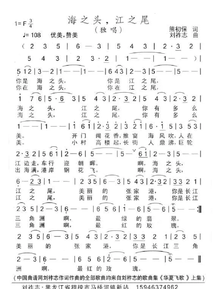 海之头，江之尾（熊初保词 刘祚志曲）