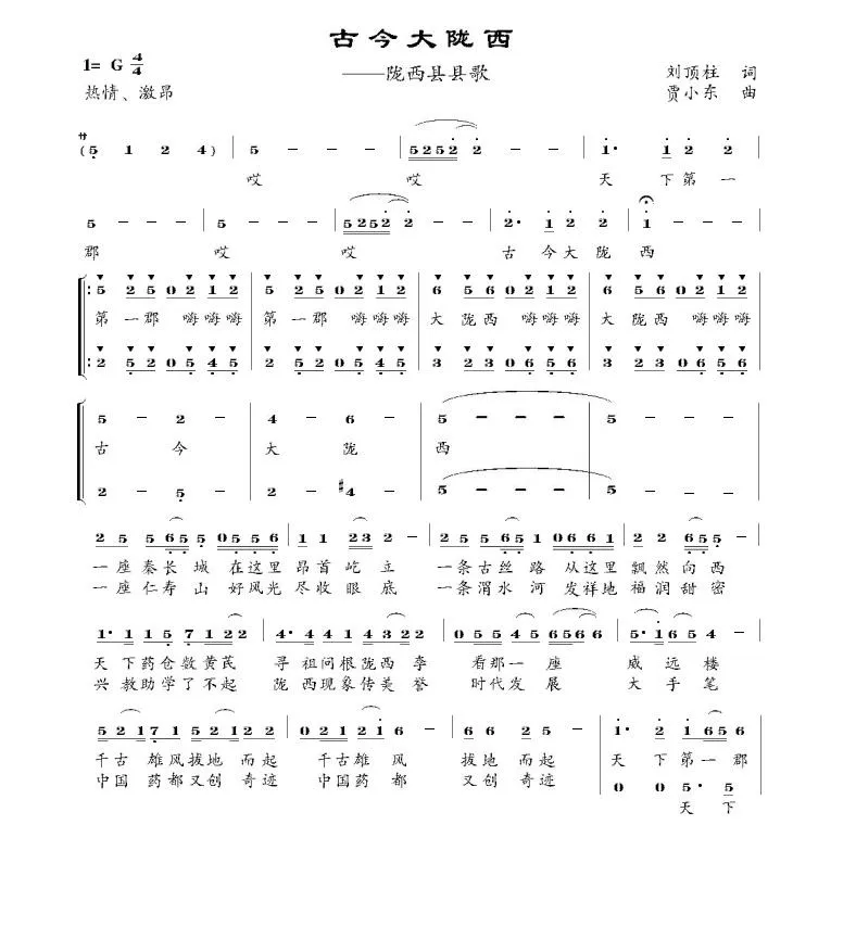 古今大陇西（马澎渊演唱）
