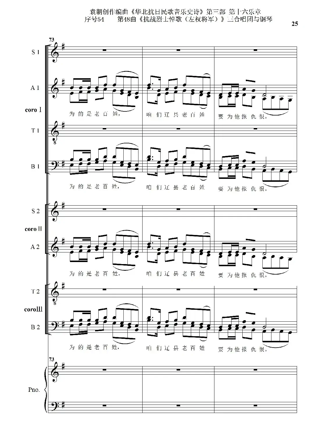 序号54第48曲《抗战烈士悼歌（左权将军）》三合唱团与钢琴
