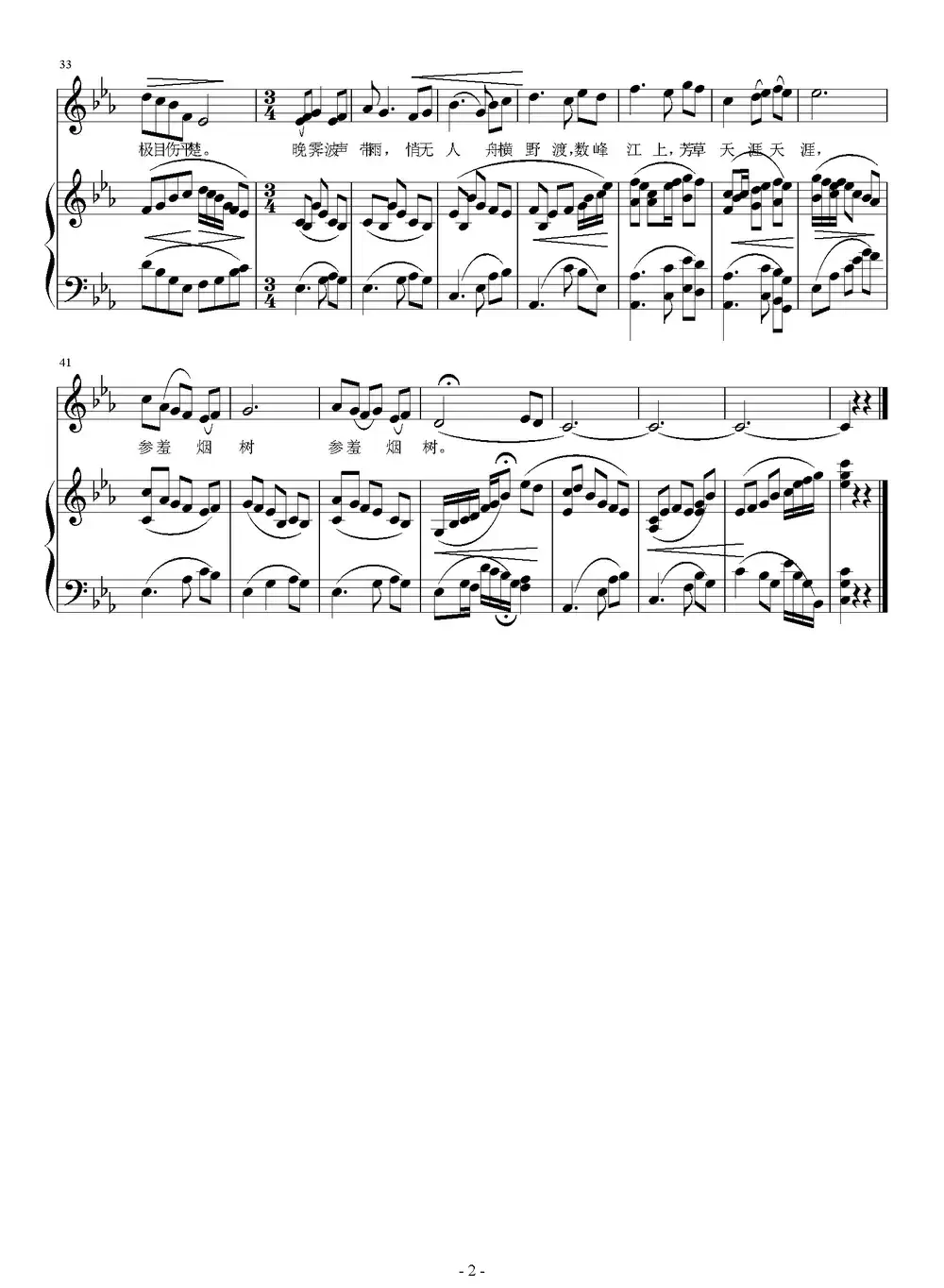 烛影摇红（[宋]廖世美词 刘智强曲 正谱）