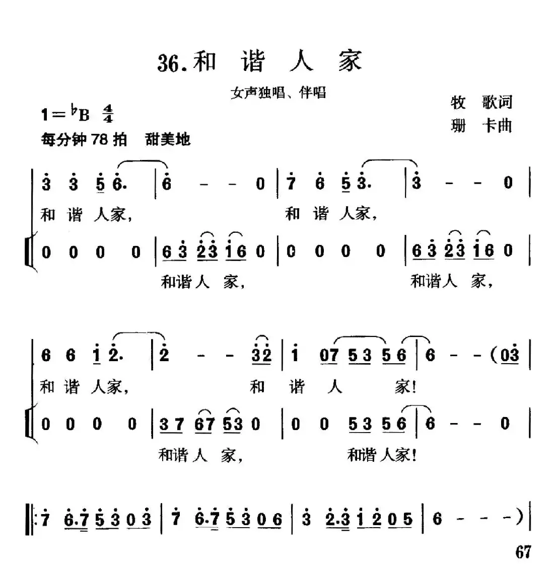 和谐人家（牧歌词 珊卡曲）