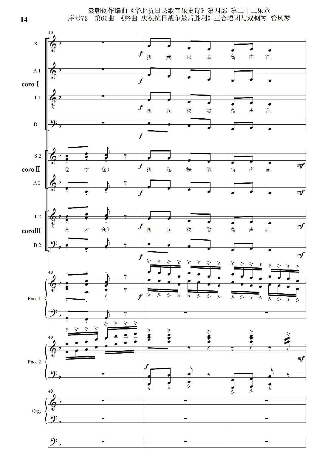 序号72第65曲《终曲 庆祝抗日战争最后胜利》三合唱团与双钢琴 管风琴