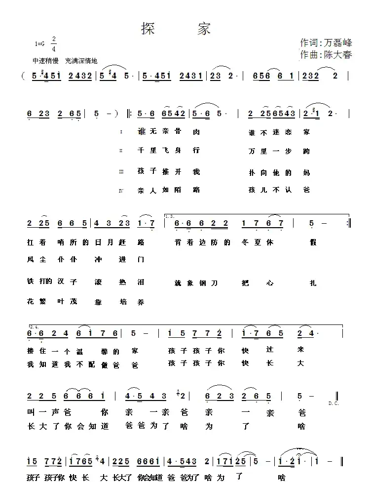 探家（万磊峰词 陈大春曲）
