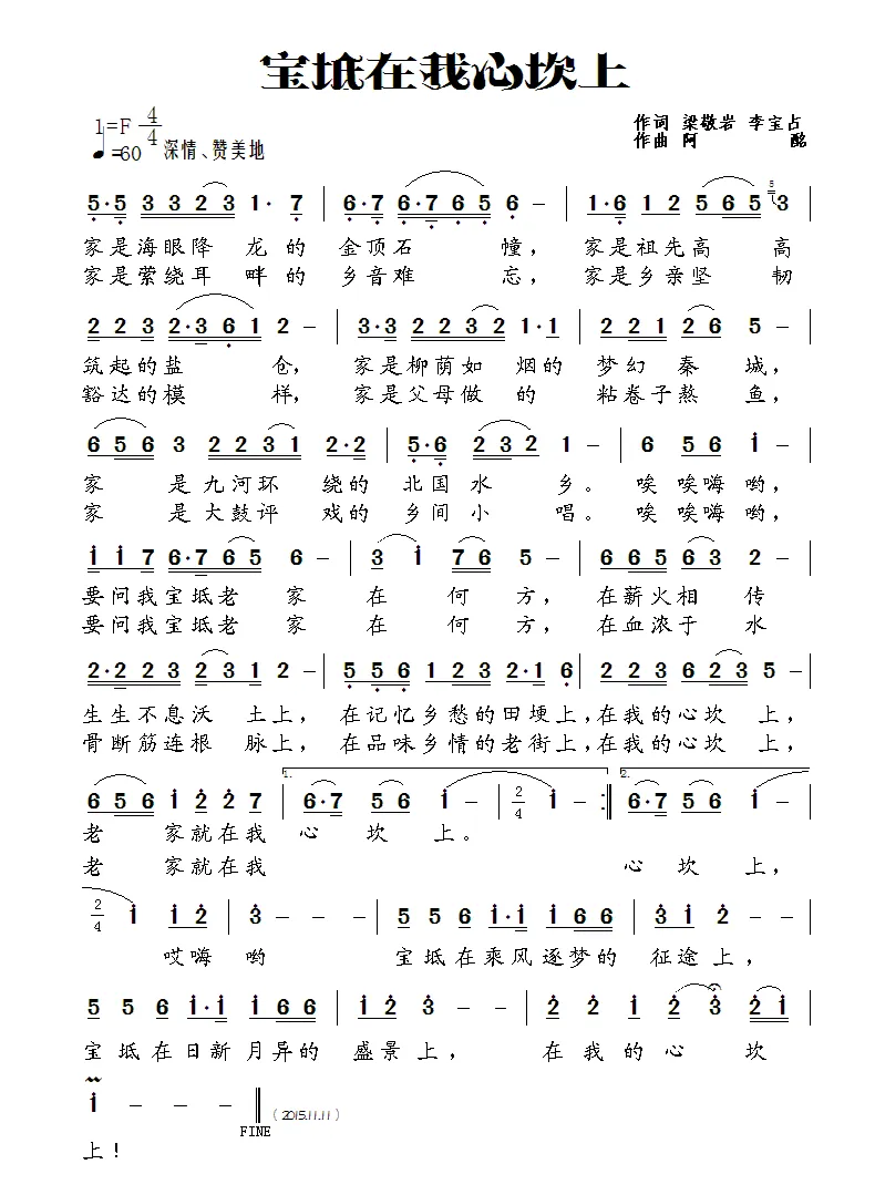 宝坻在我心坎上（央视展播歌曲）