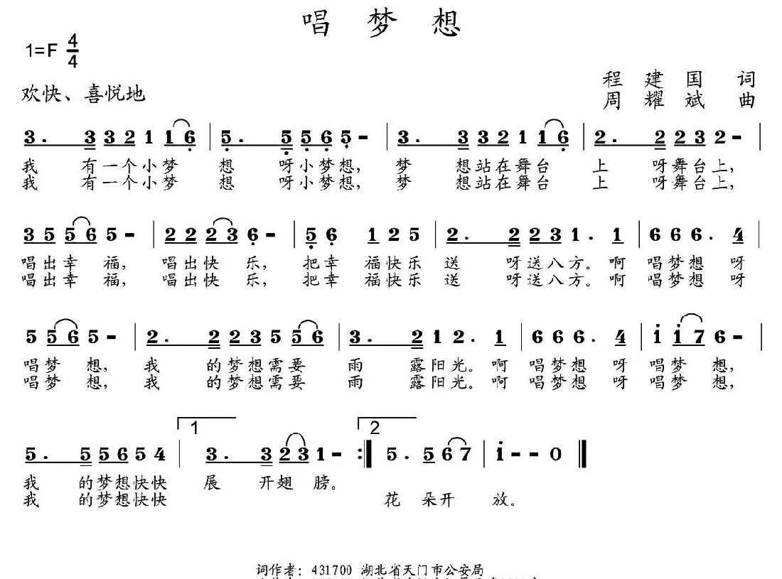 唱梦想