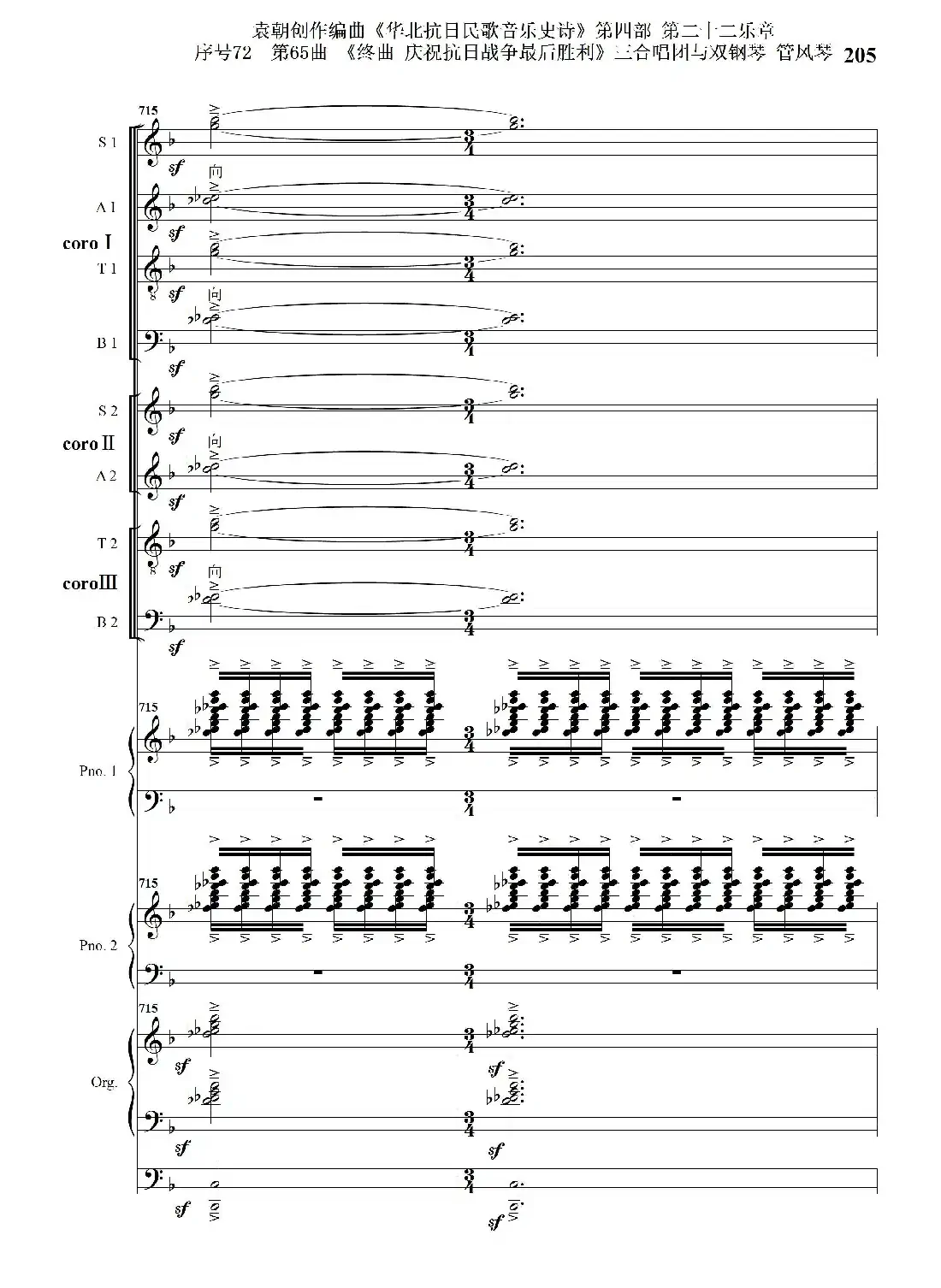 序号72第65曲《终曲 庆祝抗日战争最后胜利》三合唱团与双钢琴 管风琴