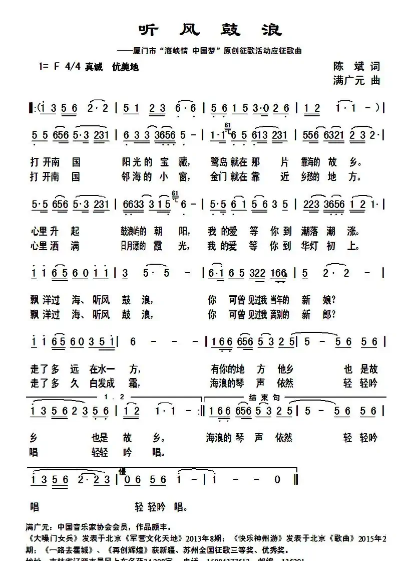 听风鼓浪（张斌词 满广元曲）