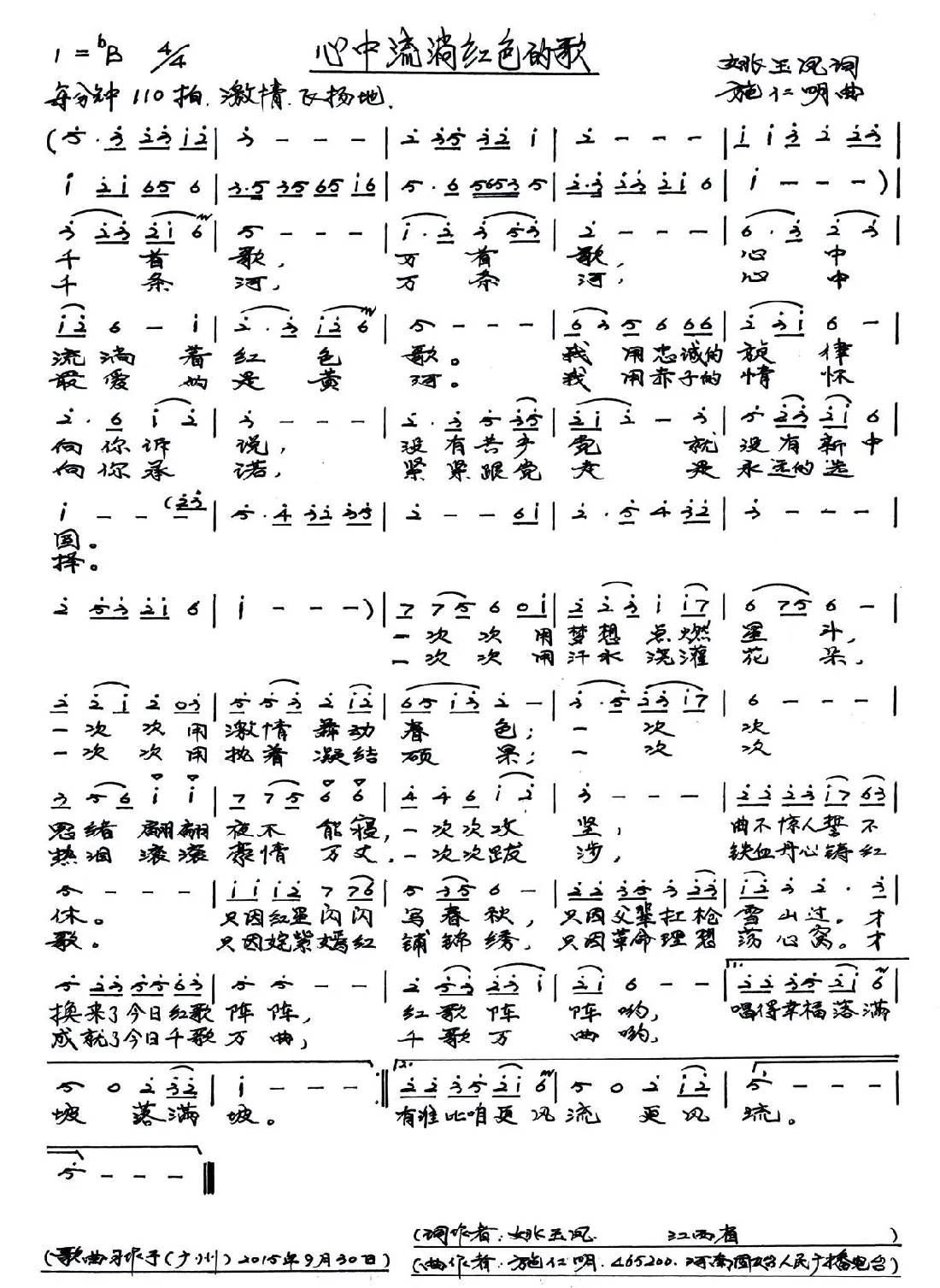 心中流淌红色的歌（姚玉凤词 施仁明曲）