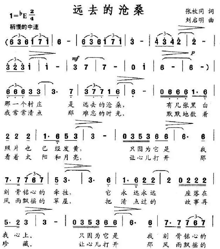 远去的沧桑（张枚同词 刘启明曲）