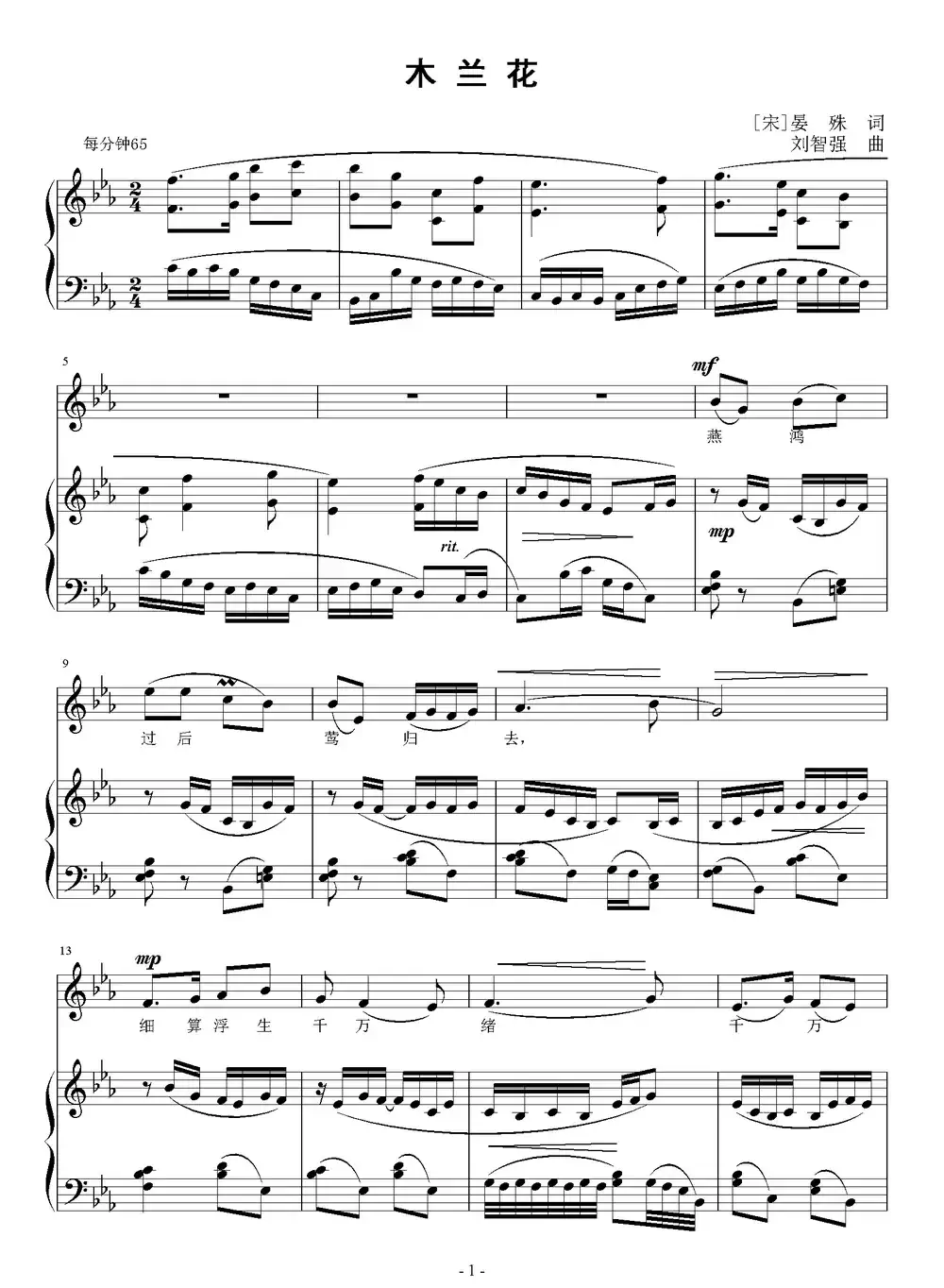 木兰花（[宋]晏殊词 刘智强曲 正谱）