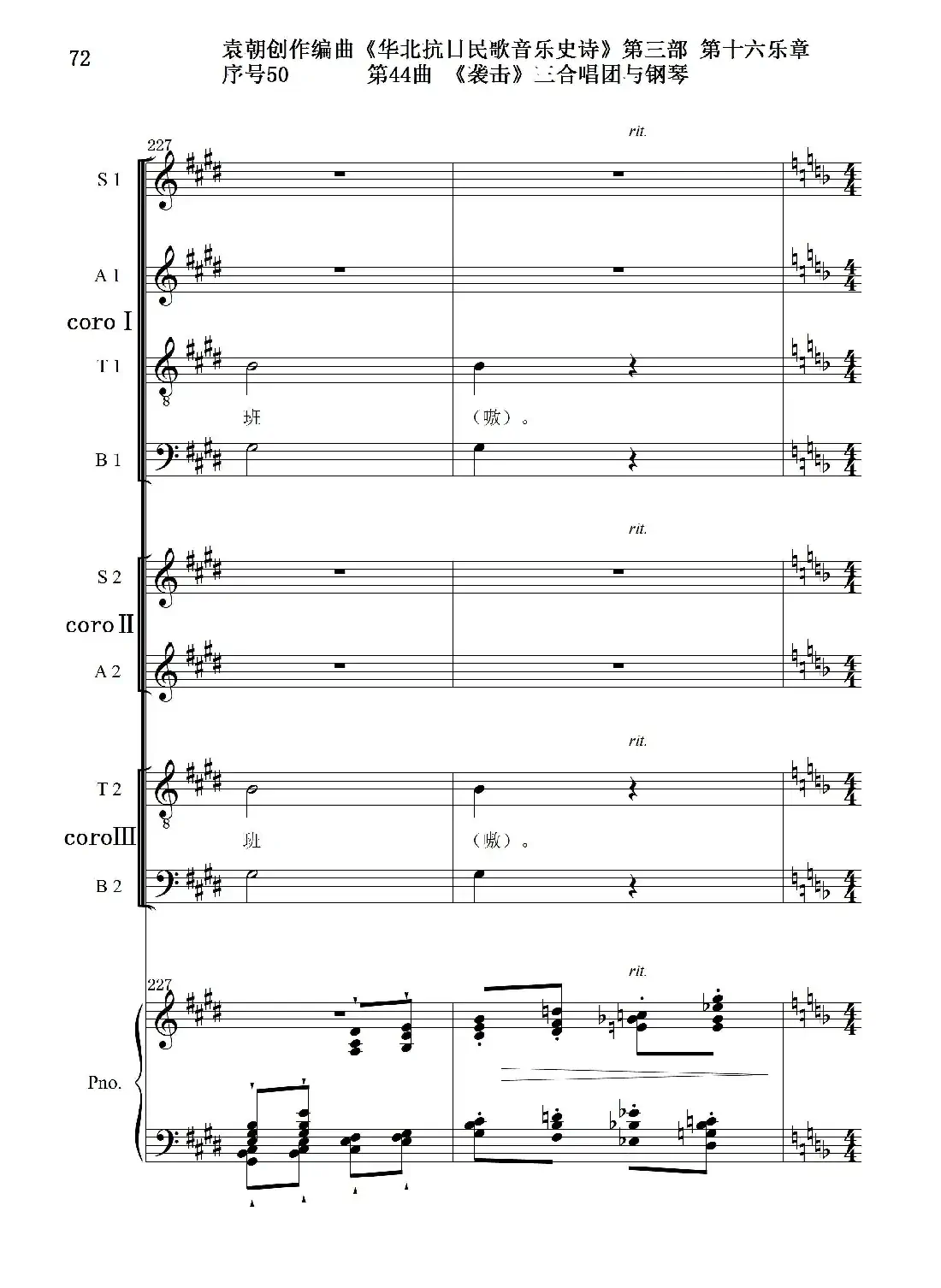 序号50第44曲《袭击》三合唱团与钢琴