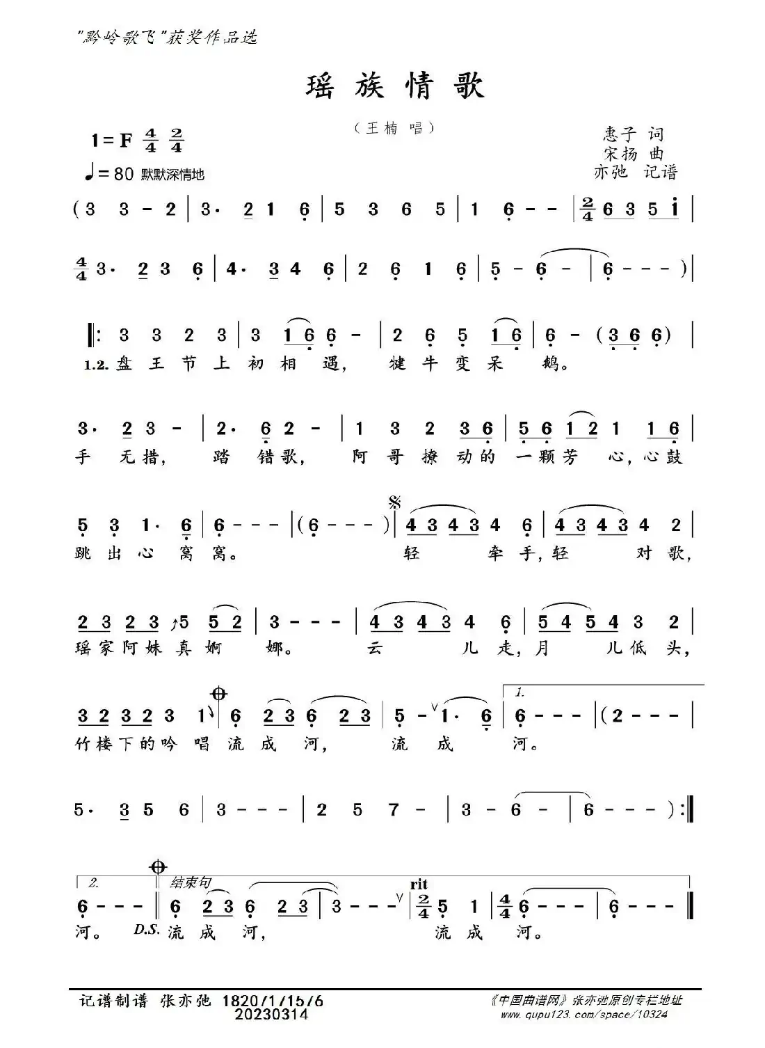 瑶族情歌(亦弛记谱)(“黔岭歌飞”获奖作品)