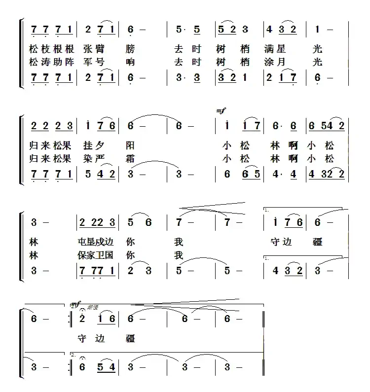 小松林（二重唱）