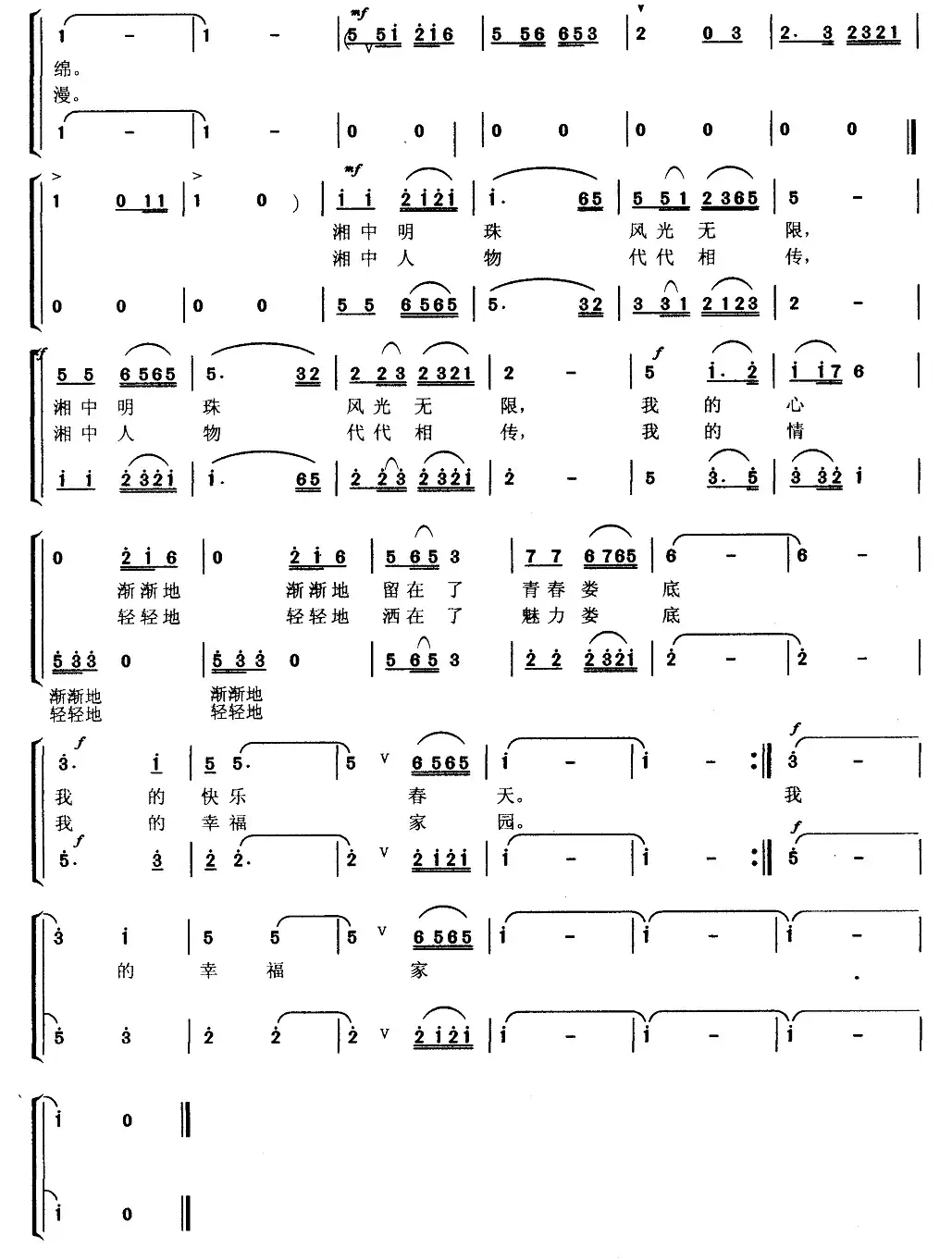 娄底之恋（二重唱或合唱）