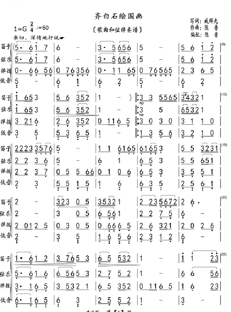 齐白石绘国画（歌曲和弦伴奏谱）
