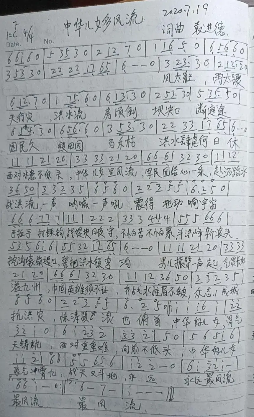 中华儿女多风流