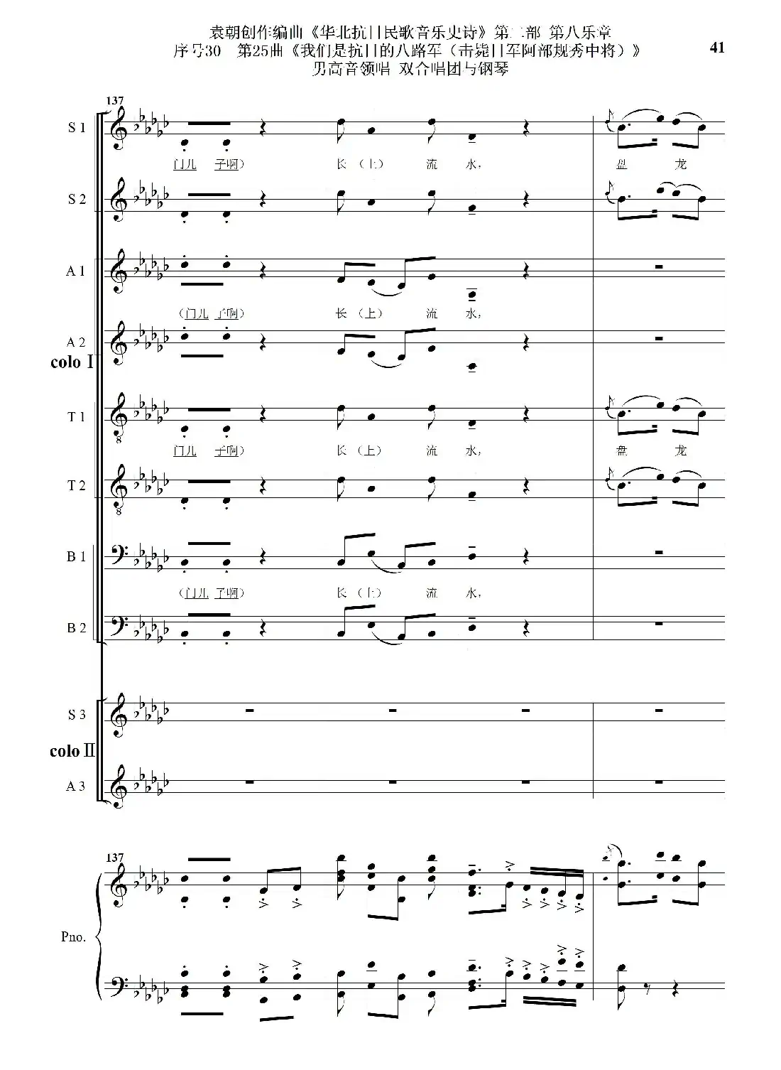 序号30第25曲《我们是抗日的八路军 （击毙日军阿部规秀中将）》男高音领唱 双合唱团与钢琴
