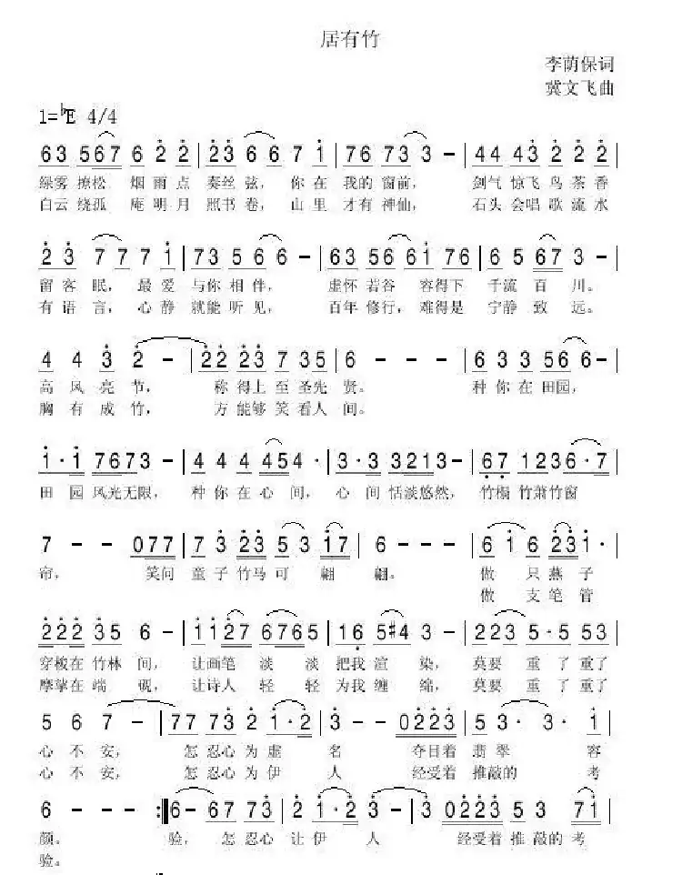 居有竹(李荫保词 冀文飞曲)