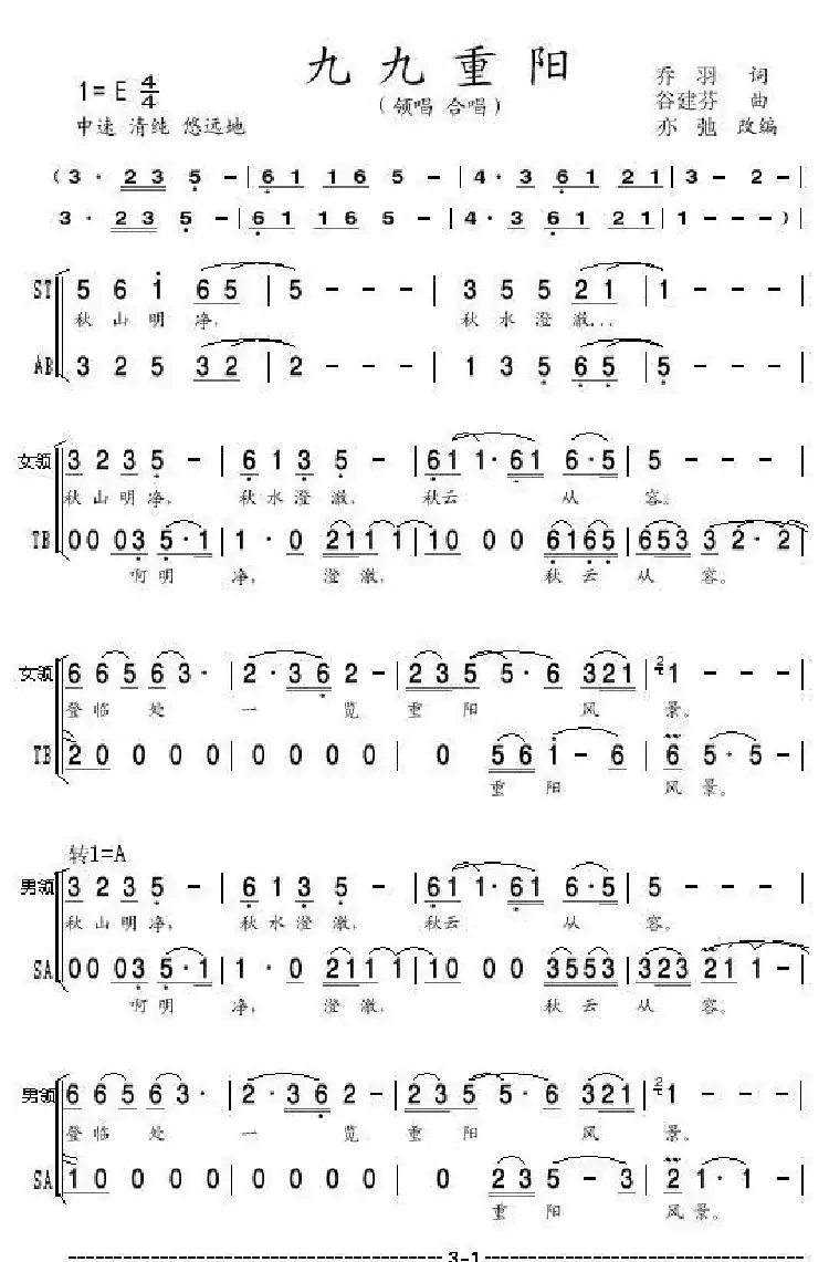 九九重阳(亦弛改编)(领唱 合唱)