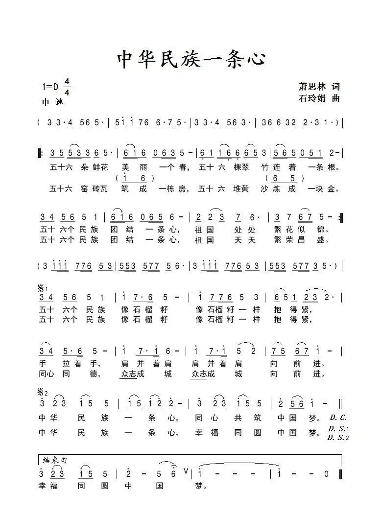 中华民族一条心