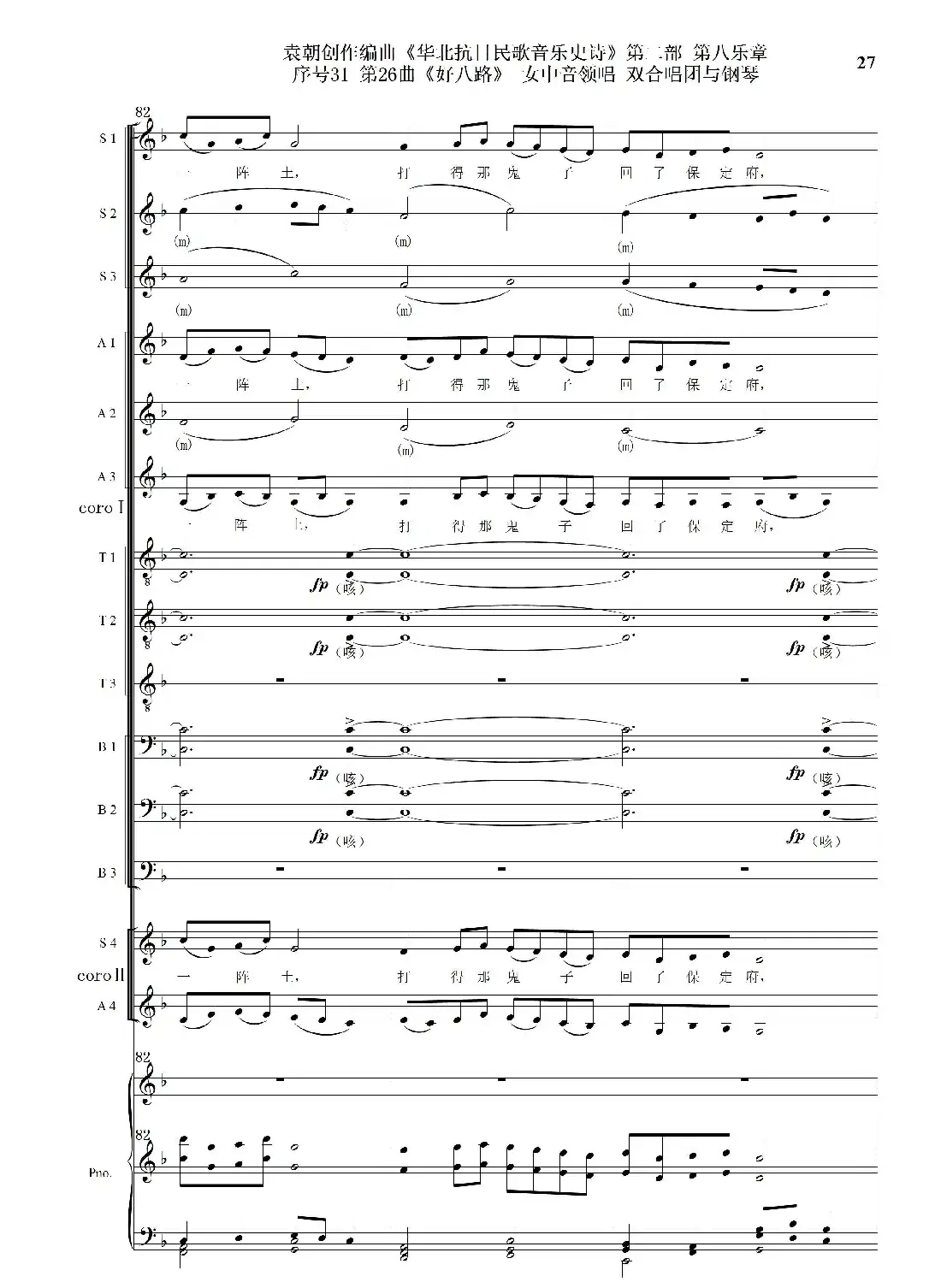 序号31第26曲《好八路》双合唱团与钢琴