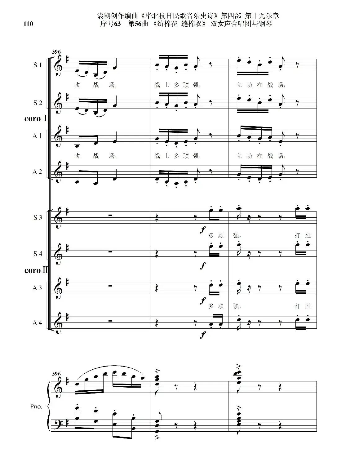 序号63第56曲《纺棉花 缝棉衣》双女声合唱与钢琴