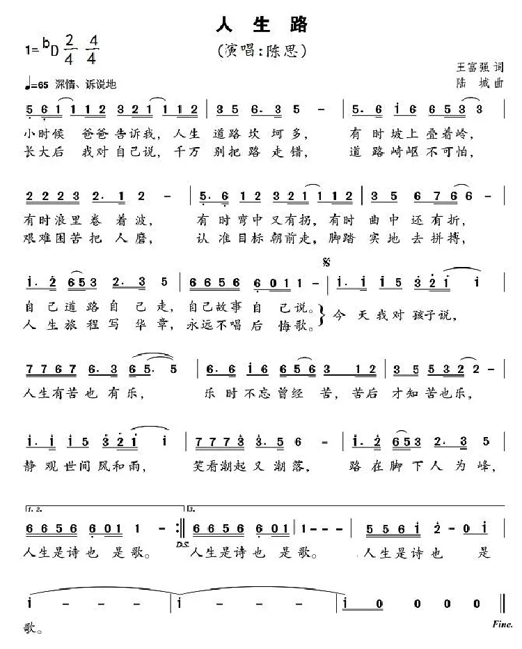 人生路（王富强词 陆城曲）
