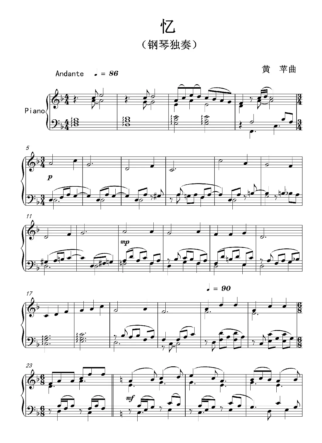 忆
