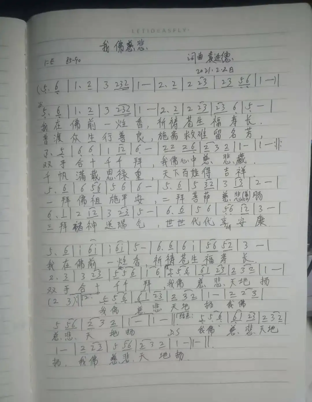 我佛慈悲