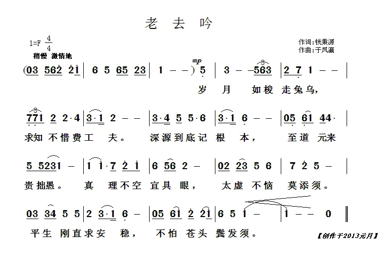 老去吟