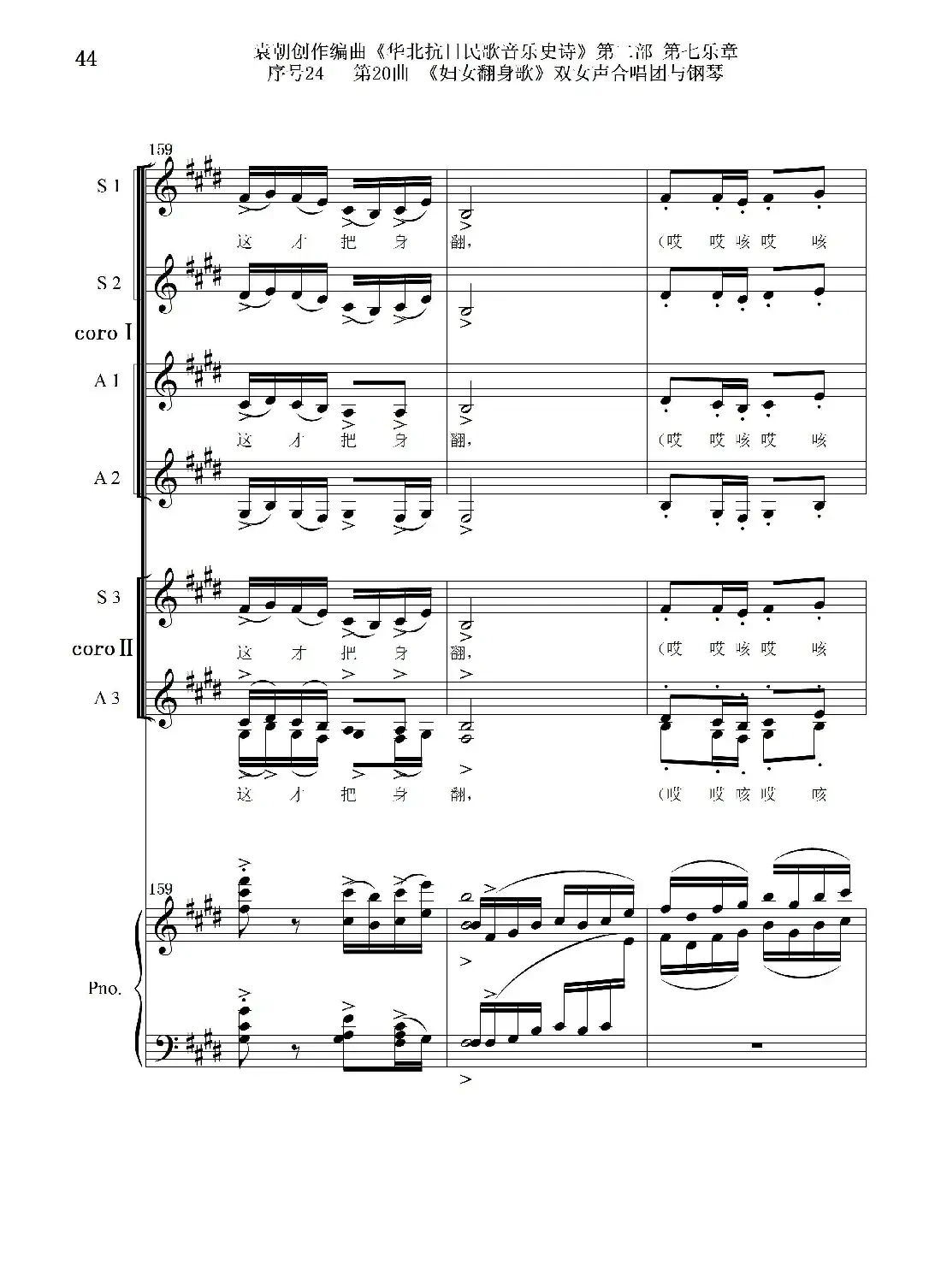 序号24第20曲《妇女翻身歌》双女声合唱团与钢琴