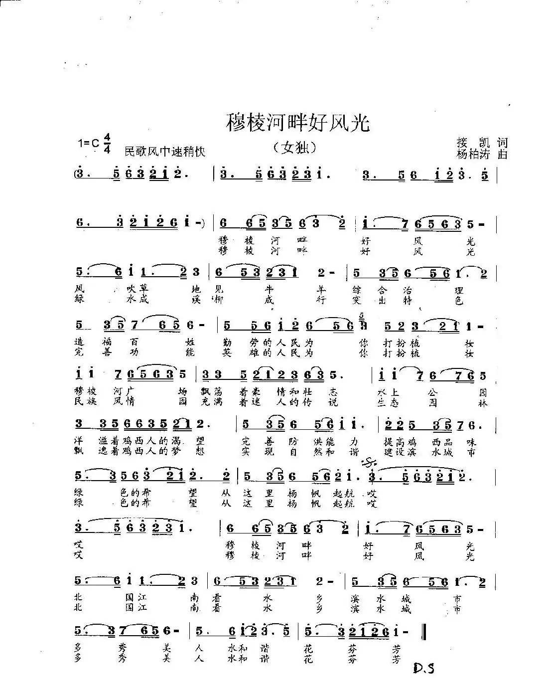 穆棱河畔好风光（女生独唱）