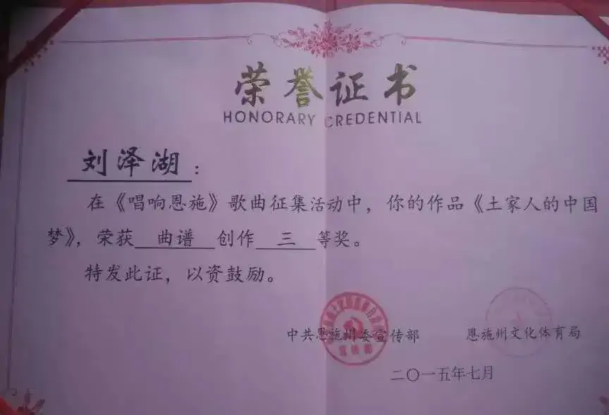 土家人的中国梦（获奖作品）