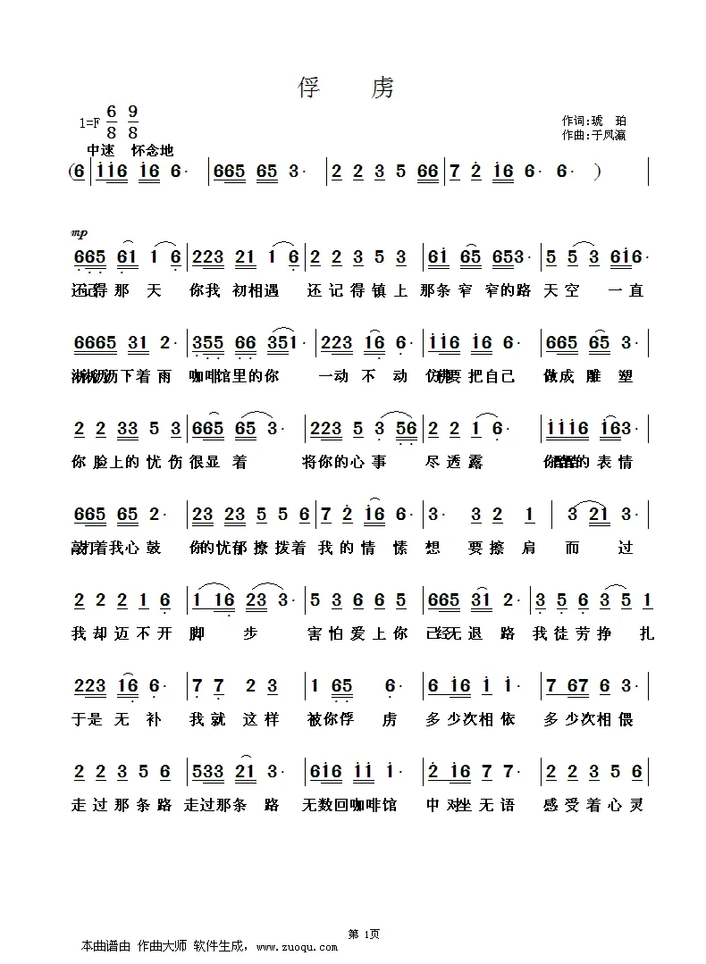 俘虏（琥珀词 于凤瀛曲）