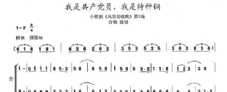 我是共产党员，我是特种钢
