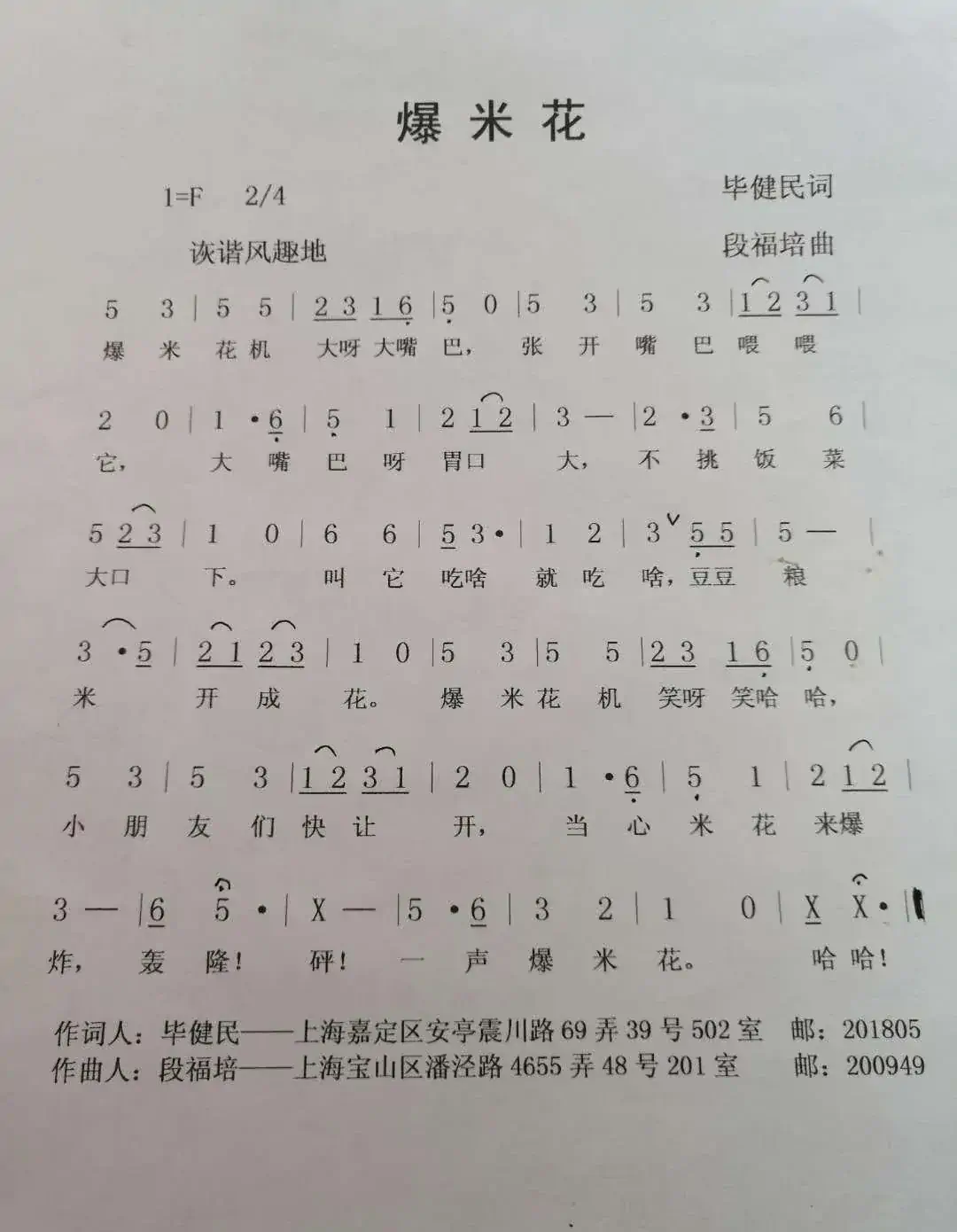 爆米花 
