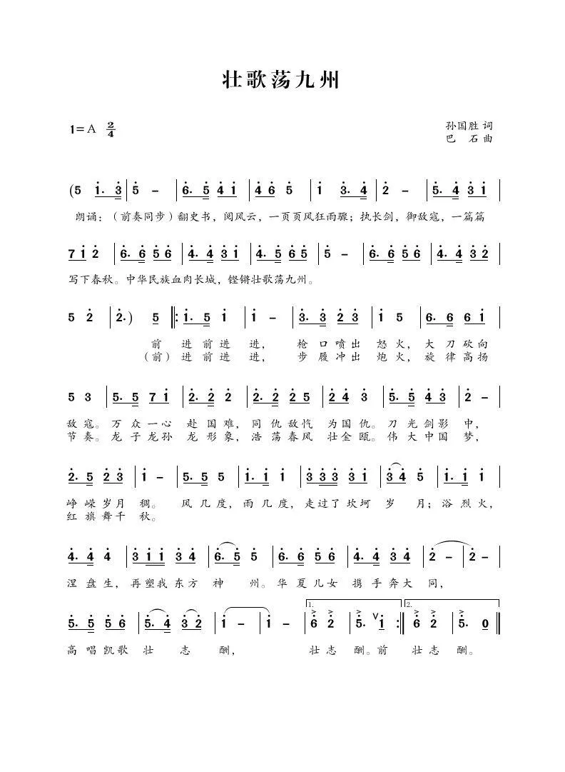 壮歌荡九州