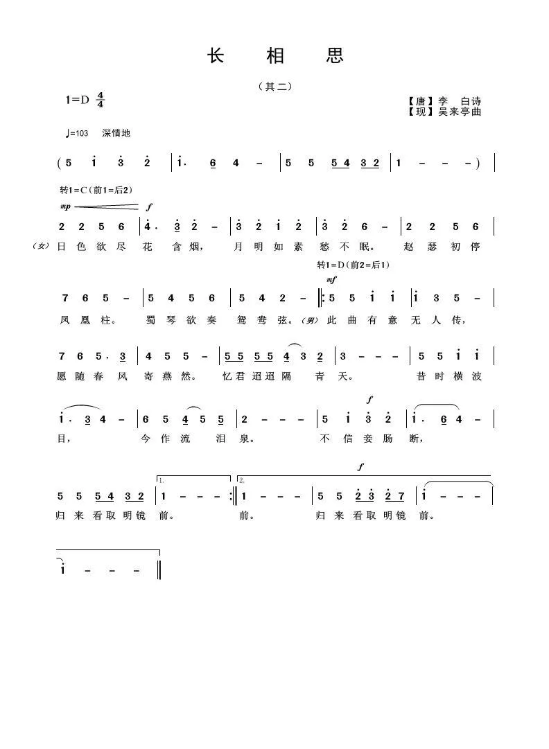 长相思