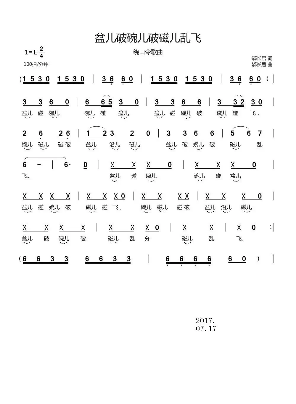 盆儿破碗儿破磁儿乱飞（绕口令歌曲）