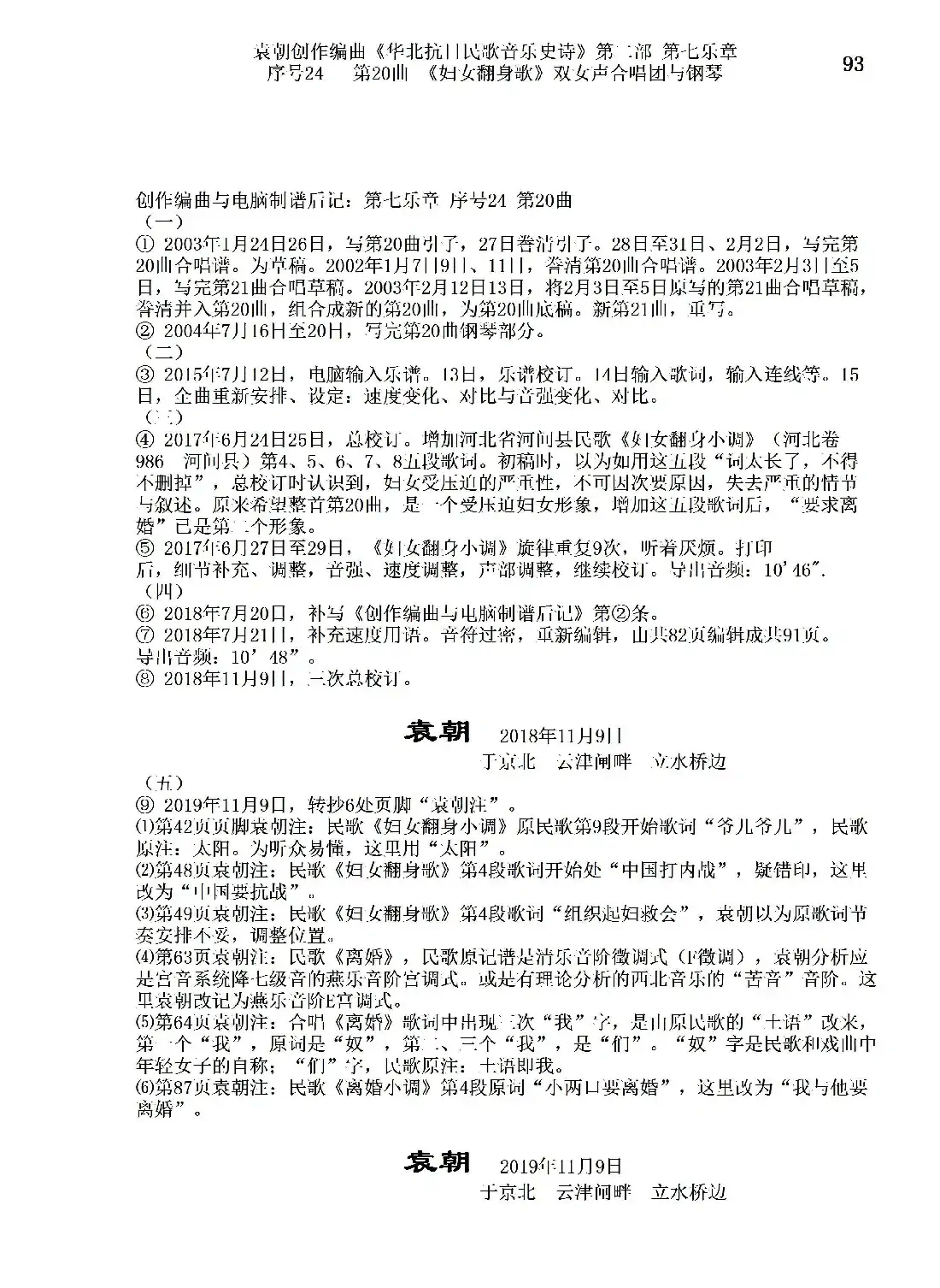 序号24第20曲《妇女翻身歌》双女声合唱团与钢琴